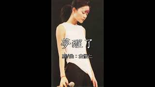 Faye Wong - Huai Nian (\