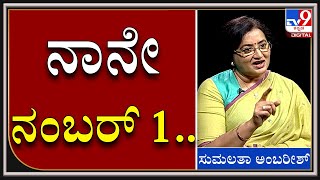 CAUVERY ವಿಚಾರ ಮಾತಾಡಿ. MYSUGAR FACTORY ಓಪನ್‌ ಮಾಡ್ಸಿ ಅಂತಿದ್ದಾರೆ : SUMALATHA AMBAREESH