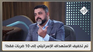 عصام حسين: تم تخفيف الاستهداف الإسرائيلي إلى 10 ضربات فقط