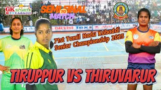 SF | Tiruppur Vs Thiruvarur | 71st Tamil Nadu Kabaddi Senior Championship 2025 Salem