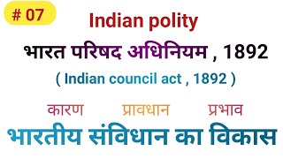 India Council Act 1892 , Indian polity , भारतीय संविधान का विकास , भारत परिषद अधिनियम 1892 .