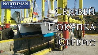 Обзор катамарана Gemini 105Mc - Сюрвей, покупка и сервис  | Northman Sailing