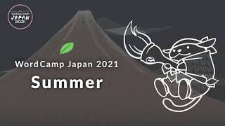 WordCamp Japan 2021 - DAY 1 / Summer トラック【日本語字幕あり】