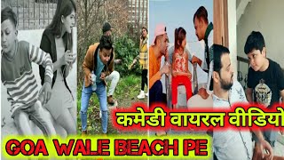 Goa Wale Beach Pe    गोआ वाले बीच पे  Comedy Viral Video   कमेडी वायरल वीडियो Free_Funny_Comedy 2020