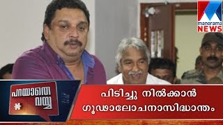 സോളാർ കേസിൽ ഗൂഢാലോചന പ്രതി | മനോരമ ന്യൂസ് | പറയാതെ വയ്യ