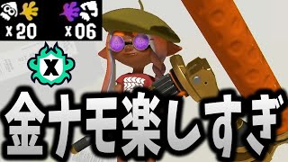 ダイナモテスラXマッチで20キルできたし最高に楽しいんだが。【スプラトゥーン3】