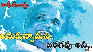 Coffee kaburlu | కాఫీ కబుర్లు |అనుకున్నామని జరగవు అన్నీ |గాదె లక్ష్మీ నరసింహ స్వామి| పప్పు భోగారావు