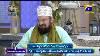 Geo Ramzan Iftar Transmission - Hazrat Ali (RA) - 27 May 2019 - Ehsaas Ramzan