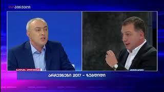 რა ბრალდებებს უყენებს ნაციონალური მოძრაობის მერობის კანდიდატი მმართველი პარტიის კანდიდატს