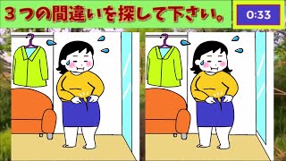 【間違い探し2】あれ？ホックが閉まらない？　find 3 differences