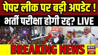 Paper Leak Case Breaking News LIVE | Congress | SI Paper Leak Case | Ashok Gehlot | Kirodilal Meena