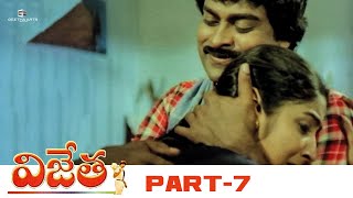 Vijetha Telugu Full Movie | HD | Part 7 | Chiranjeevi, BhanuPriya | Chakravarthy | Kodandarami Reddy