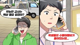 내 책상을 멋대로 버린 선배 교사 → 그 책상에 들어있던 것은...