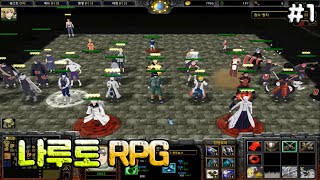 고퀄리티 대작!! 전직이 21개!!? 원하는 나루토 캐릭터 키우기!!   - [ 나루토 RPG #1  - Warcraft3 use map ]