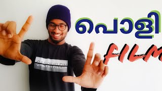 ശോട്ട് Film Reaction Part -1