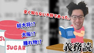 布団ちゃんによる義務音読によりシュガり出すシュガーたち　2022/02/07