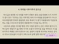 성경해석법 4. 목적을 이루기까지 참으심