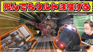 【APEX】名言：死んでもウルトは投げるんだよ！【狂気のクリップ集】