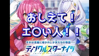 【ティンクルスターナイツ】原作(PSP版)片手に初プレイ！