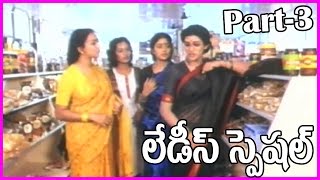 Ladies Special - Telugu Full Length Movie - Part-3 - Suresh, Vani Vishwanath, Rashmi, Divya