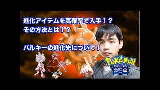 バルキーのカポエラー進化方法＆技ガチャ結果【ポケモンGO】