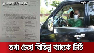 রাবির সাবেক উপাচার্যের স্ত্রী, মেয়েসহ ৫ সদস্যের ব্যাংক হিসাব তলব | RU VC