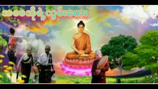 အဖေ့အလွမ်းတေး သက်မျိုးနိုင်