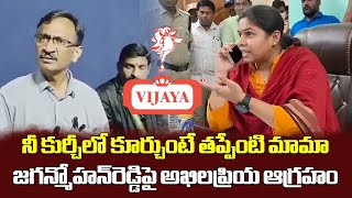 Allagadda MLA Bhuma Akhila Priya Fires on Vijaya Dairy Chairman SV JaganMohan Reedy | Samayam Telugu