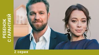 Ребенок с гарантией. 2 Серия. Мелодрама. Лучшие Сериалы