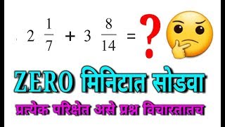 पूर्णांक युक्त अपूर्णांकांची बेरीज 1 // गणित