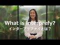 What is interprefy? インタープリファイとは？