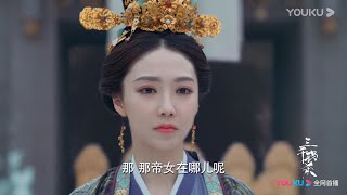 玄珠在祭奠仪式上指出小川就是帝女，众人无法相信《三千鸦杀》｜郑业成 赵露思 刘怡潼 王萌黎 蒋依依 Love of Thousand Years【捷成华视偶像剧场】