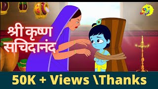 कृष्ण श्लोक । Shree Krishna Shloka for Kids- Prarthana for Kids||Pranami Bhajan|Nivriti Sharma