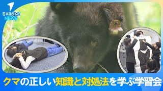 【クマが活発になる春を前に】小学生がクマの正しい知識と対処法を学ぶ学習会　県は今シーズン、クマが人里に出没する可能性が高いと予測　島根県雲南市