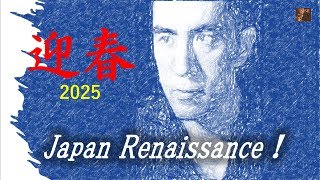 ジャパンルネッサンス 第651回「新年のご挨拶」2025