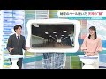 秘密のベール脱いだ天神の“顔”「ワンビル」【ぎゅっと】（２０２５年１月１７日）