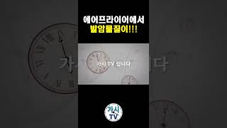 에어프라이어의 올바른 사용법 / 잘못하면 발암물질 범벅됩니다