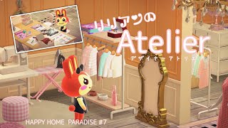 【あつ森】リリアンの別荘〜デザイナーアトリエ〜|ハッピーホームパラダイス#７【ハピパラ】