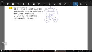 창규야6182711 고3문과 합성합수 1강 11번