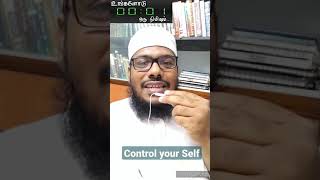 #Oneminute #Controlyourself #உங்களுடன் ஒரு நிமிஷம் 04 |கட்டுப்பாடு||Control your self||Baqavi Alim|