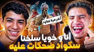 أخي الصغير إحتقروه أصدقائه في الشارع😭😱فقمت ب إعادة تربيتهم🔥 !!