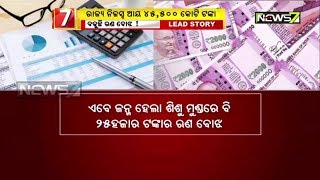 Alarming! Each Newborn Child Has Rs 25000 Debt in Odisha