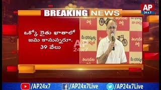 Good News For AP Farmers over Rythu Runa Mafi | రైతు రుణ మాఫీ గురించి కుటుంబ రావు మాటల్లో...