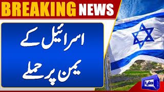 Israel's attacks on Yemen : Current Situation  in the Middle East | Dunya News