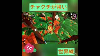 チャクチはモグラを避けるものであります #Shorts #スプラトゥーン2 #サーモンラン