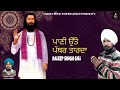 pani ute pathar tarda ਪਾਣੀ ਉੱਤੇ ਪੱਥਰ ਤਾਰਦਾ daleep singh gill sahota music entertainment