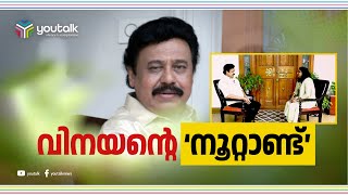 താരങ്ങളുടെ ഗ്രൂപ്പിസം മലയാള സിനിമയ്ക്ക് ആശാസ്യകരമല്ലെന്ന് സംവിധായകൻ വിനയൻ I PATHONPATHAM NOOTTANDU I