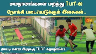 Evolution of Turf business in Tamil Nadu | Box Cricket | Football | Sun News