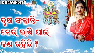 Brusha Sankranti || Rashiphala || 14-May-2024 || Dr. Jayanti Mohapatra