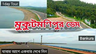 Mukutmanipur Dam(মুকুটমণিপুর ডেম)ll Mukutmanipur  tourist places ll Bankura ll West Bengal ll India.